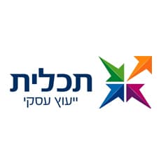 תכלית ייעוץ עסקי