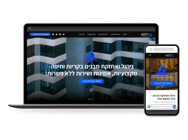 ניהול ואחזקת מבנים