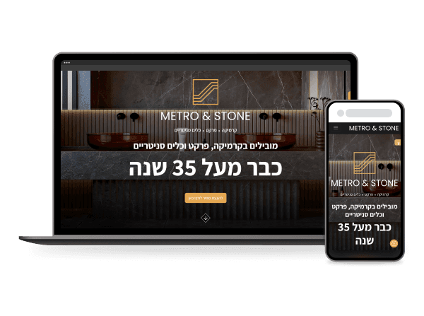 מטרו-סטון מבית מטרו-פארק